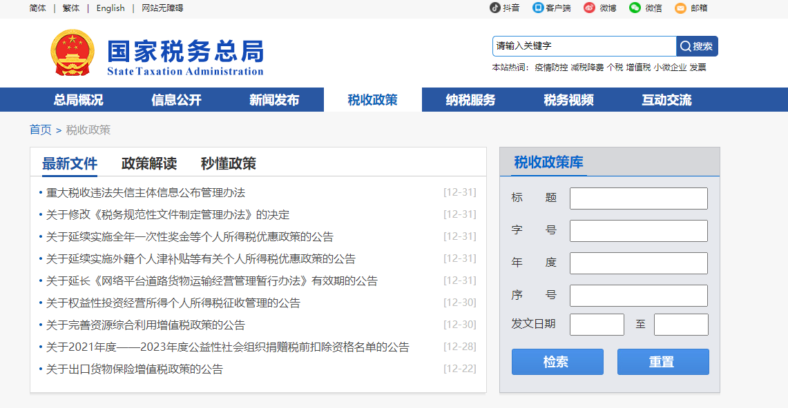 2022年公司稅務(wù)問(wèn)題有哪些新政策？