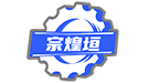 東莞市宗煌垣機械有限公司